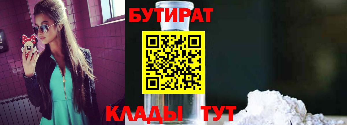 Бутират GHB Кстово