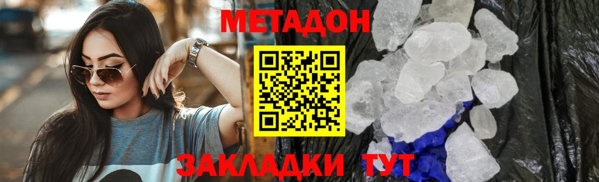 МЕТАДОН мёд  МЕТАДОН кристалл  Кстово  Вход с VPN 