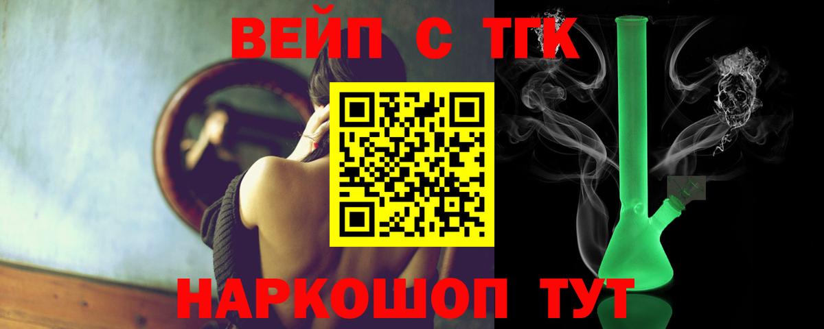 ТГК вейп с тгк  ТГК жижа  Кстово  Вход с VPN 
